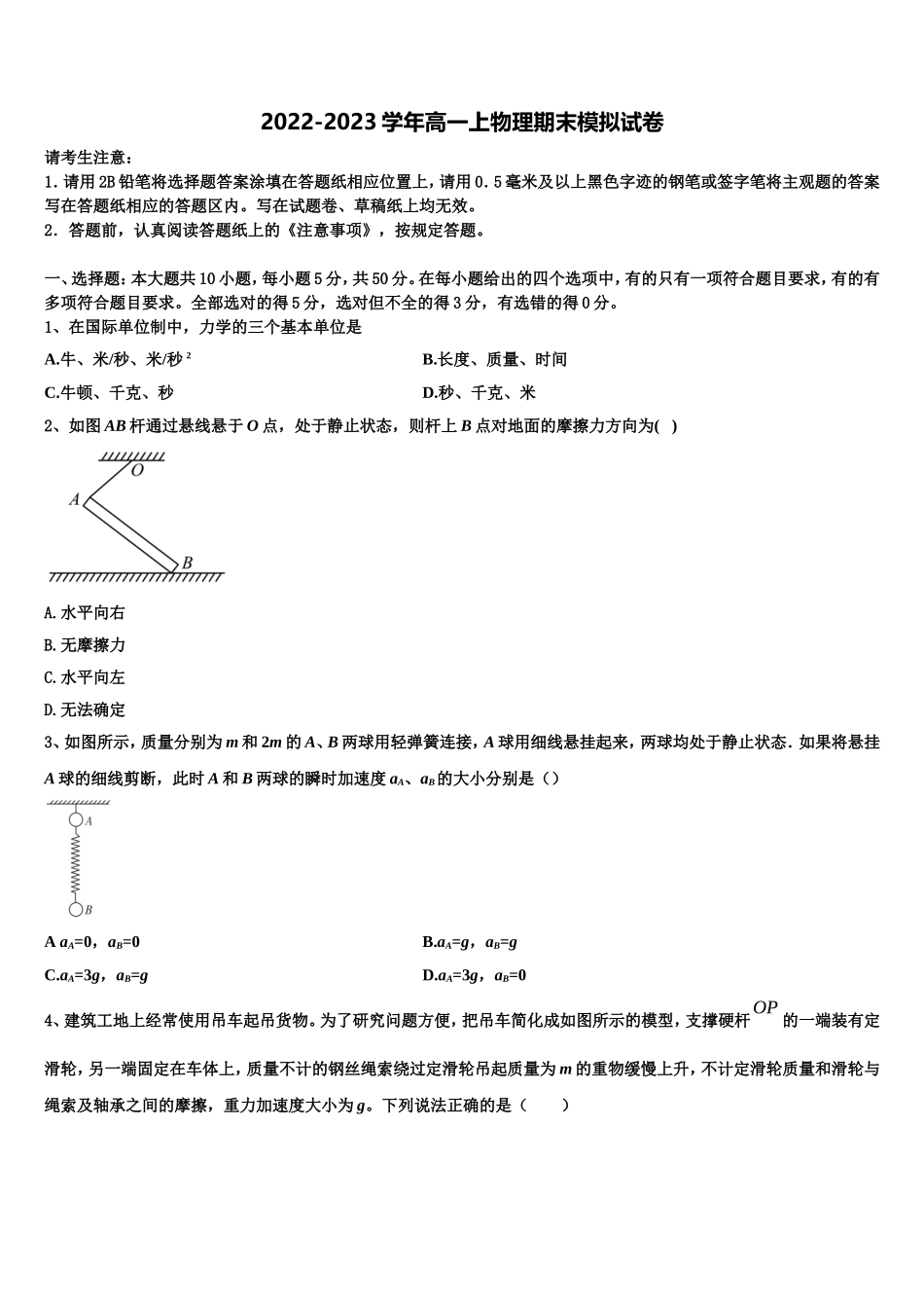 2022-2023学年青海省大通回族土族自治县第一中学物理高一上期末调研试题含解析_第1页