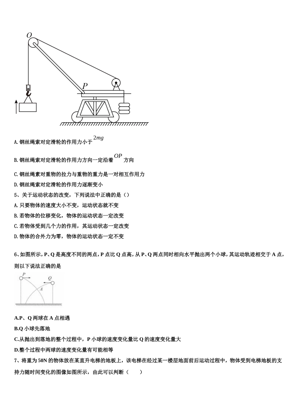 2022-2023学年青海省大通回族土族自治县第一中学物理高一上期末调研试题含解析_第2页