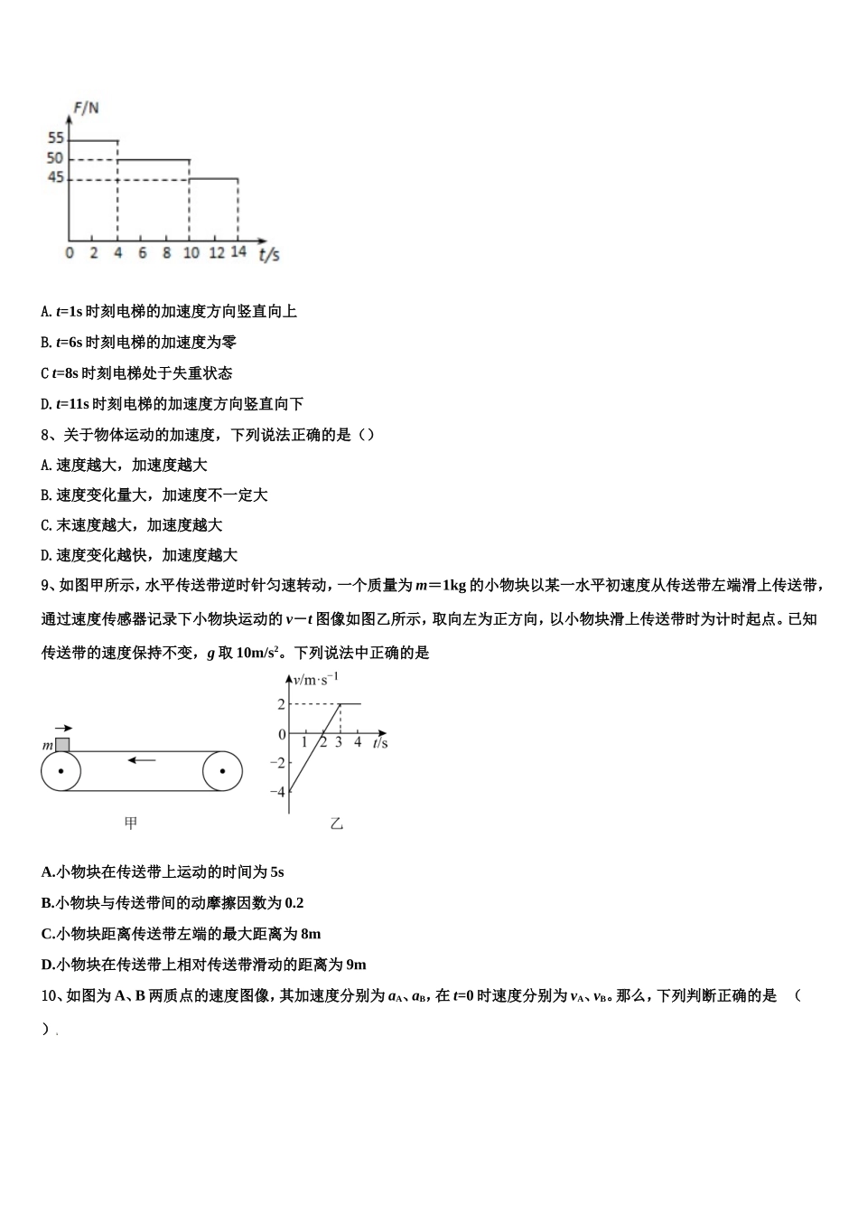 2022-2023学年青海省大通回族土族自治县第一中学物理高一上期末调研试题含解析_第3页