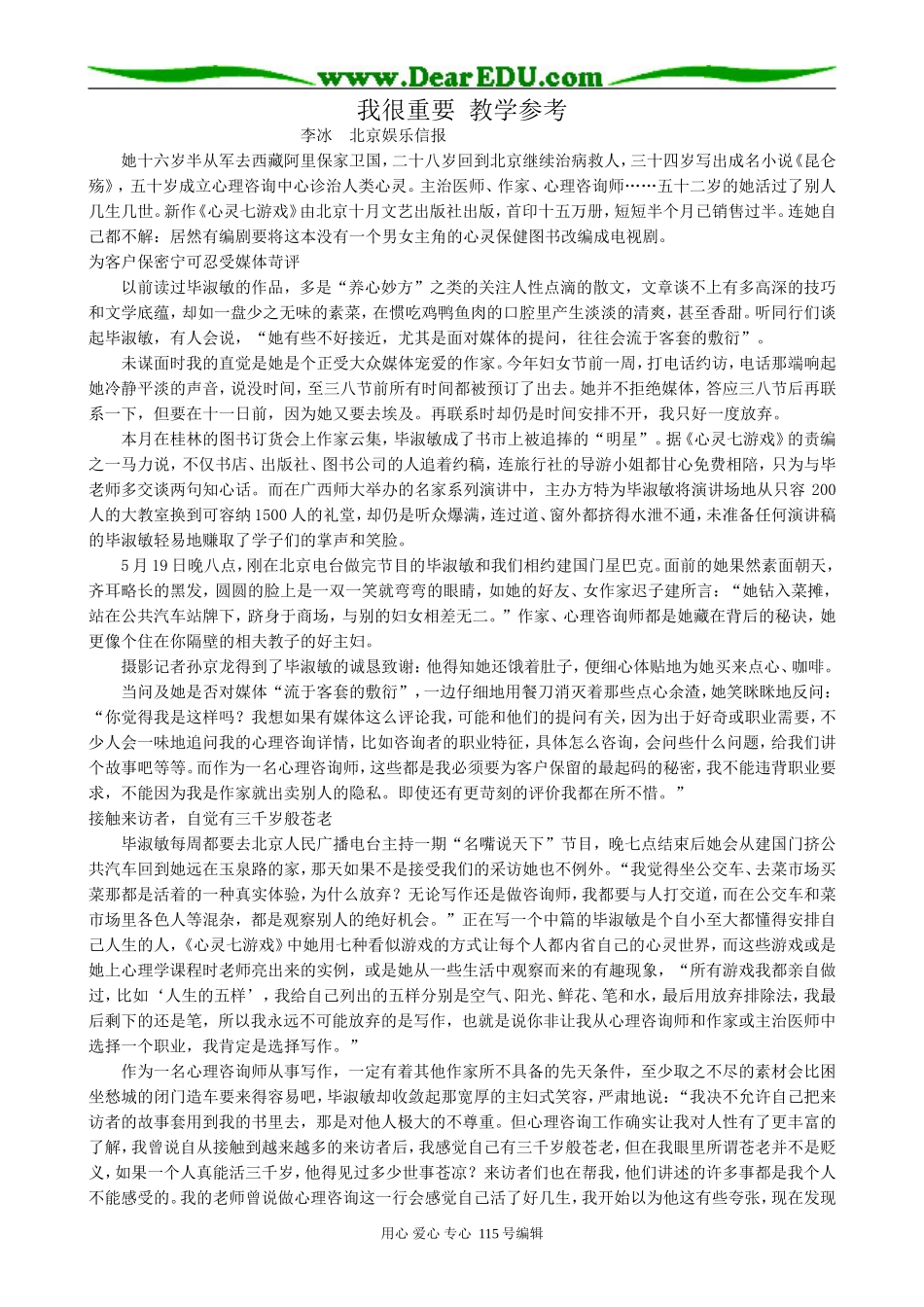 粤教版高中语文必修1我很重要 教学参考_第1页