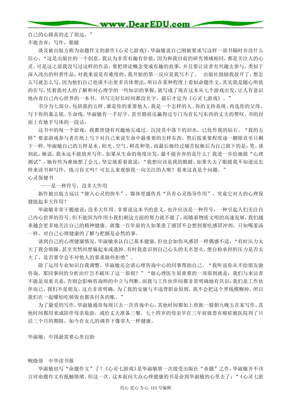 粤教版高中语文必修1我很重要 教学参考_第2页