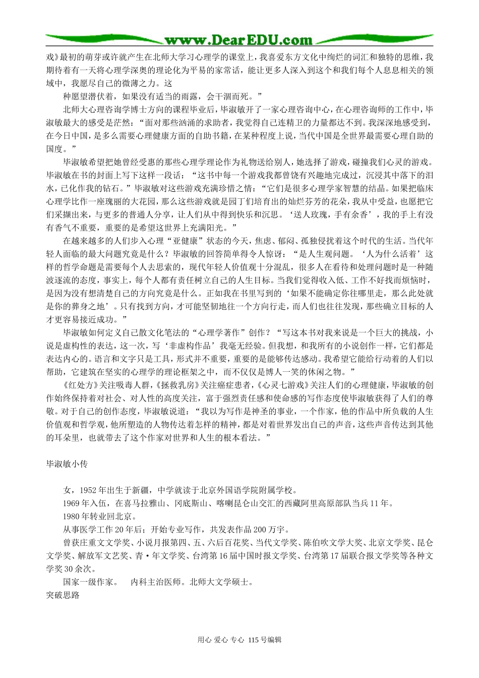 粤教版高中语文必修1我很重要 教学参考_第3页