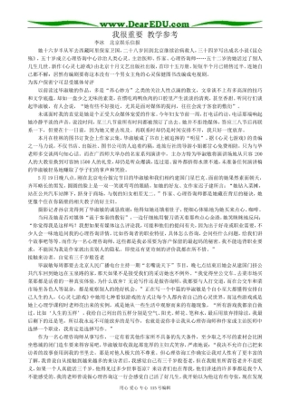 粤教版高中语文必修1我很重要 教学参考