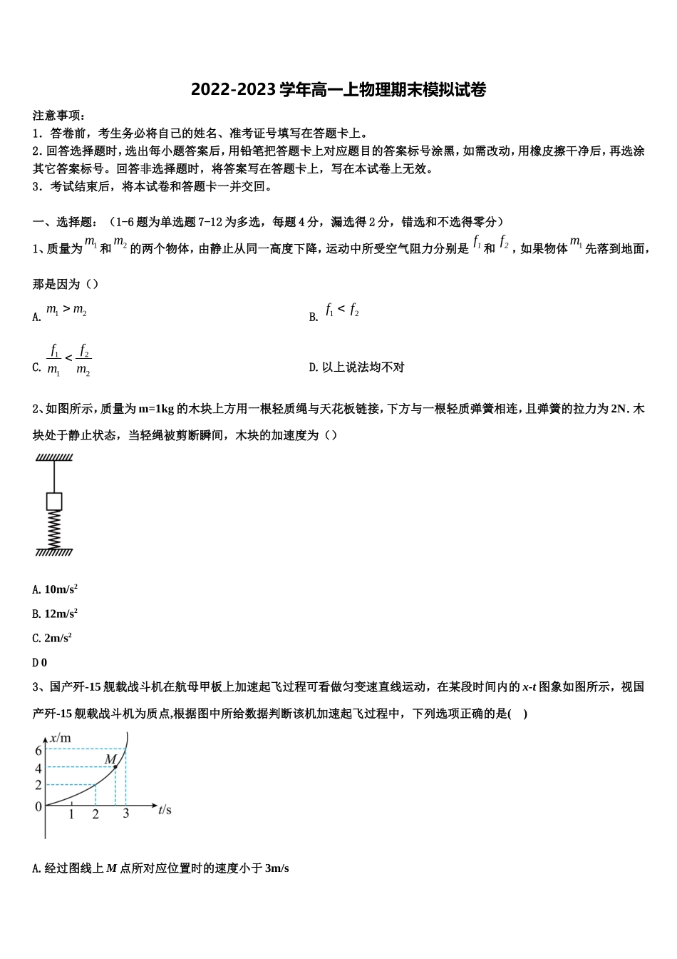 2022-2023学年吉林省汪清县第六中学物理高一上期末质量检测模拟试题含解析_第1页