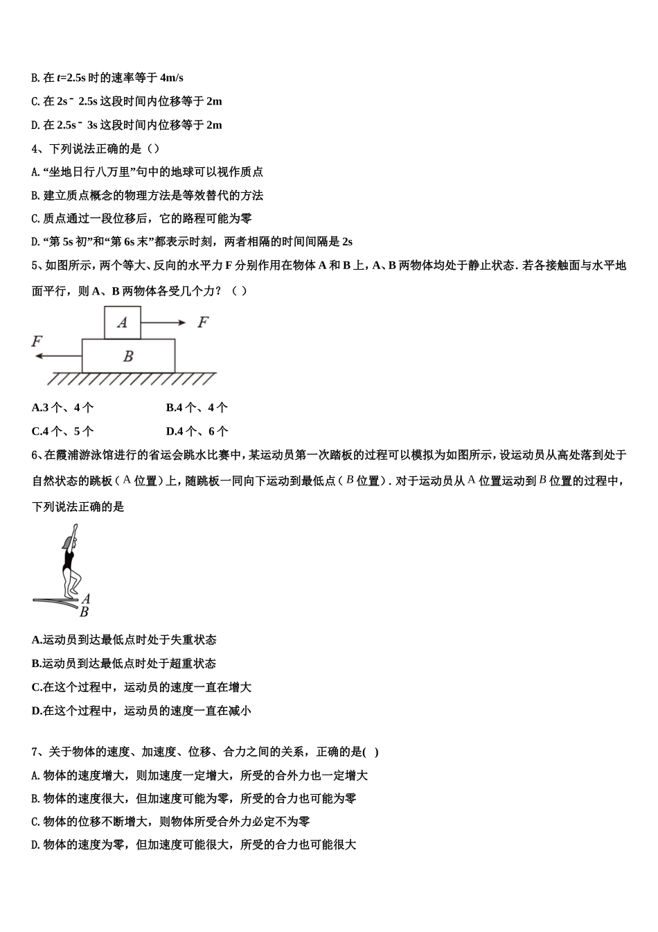 2022-2023学年吉林省汪清县第六中学物理高一上期末质量检测模拟试题含解析_第2页