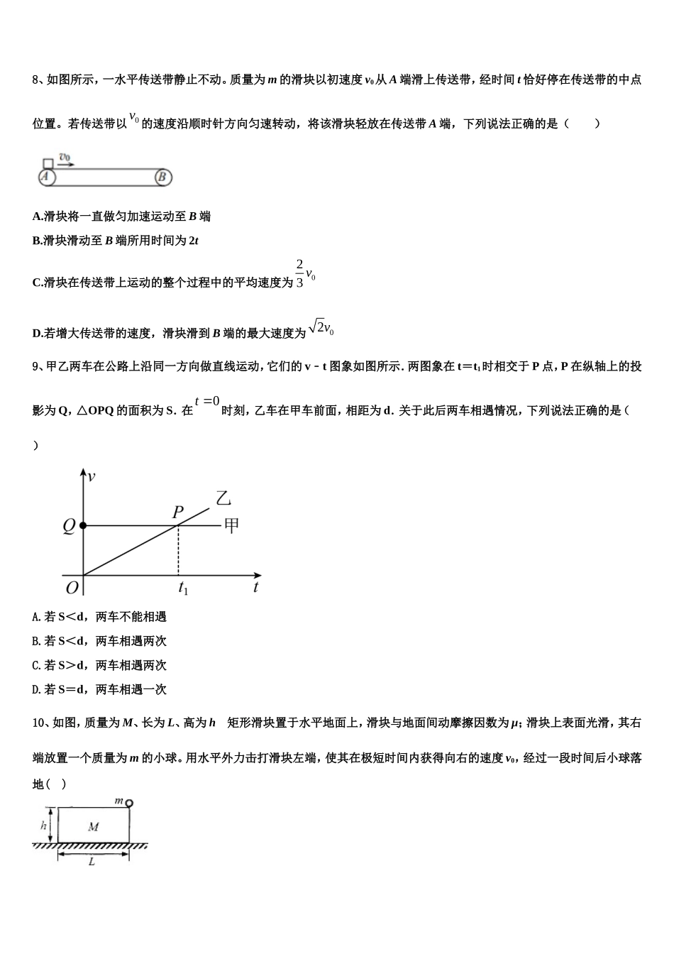 2022-2023学年吉林省汪清县第六中学物理高一上期末质量检测模拟试题含解析_第3页