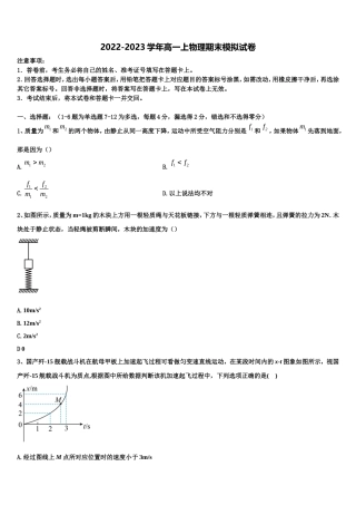 2022-2023学年吉林省汪清县第六中学物理高一上期末质量检测模拟试题含解析