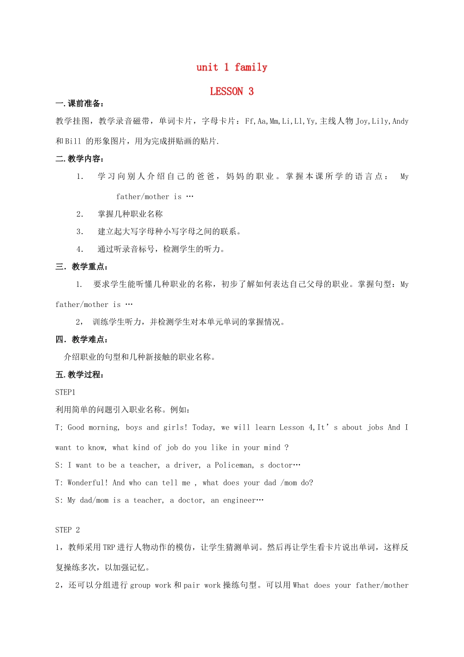 二年级英语上册  Unit1 Family(二)教案 人教新起点_第1页