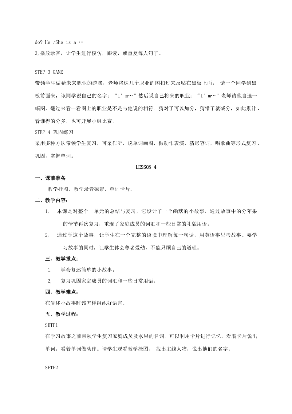 二年级英语上册  Unit1 Family(二)教案 人教新起点_第2页