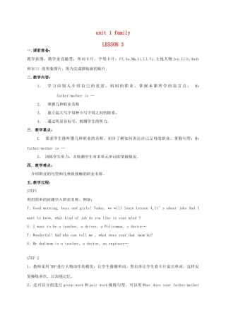 二年级英语上册  Unit1 Family(二)教案 人教新起点