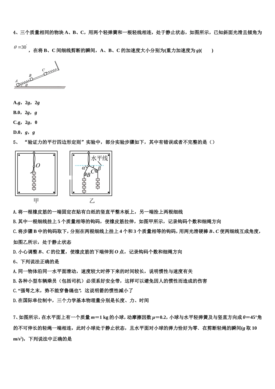 2022年安徽省宿州市十三校物理高一第一学期期末监测模拟试题含解析_第2页