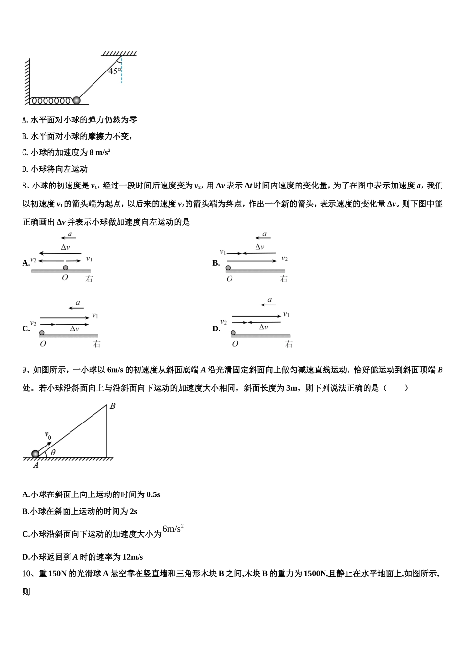2022年安徽省宿州市十三校物理高一第一学期期末监测模拟试题含解析_第3页