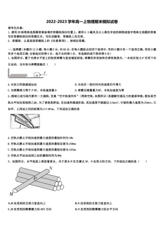 2022年安徽省宿州市十三校物理高一第一学期期末监测模拟试题含解析