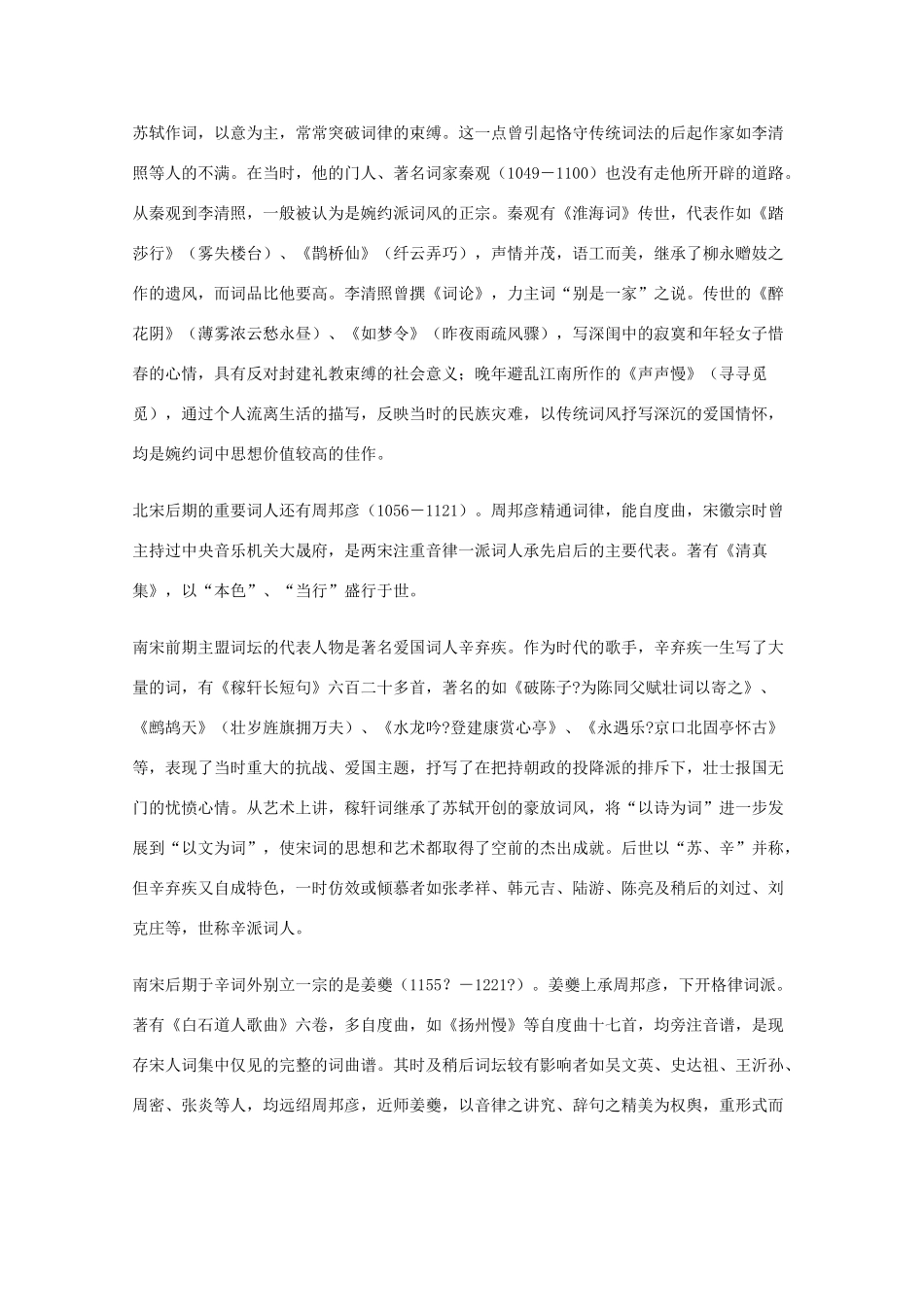 2011年高中语文 2.5.1《八声甘州》教案 语文版必修3_第3页