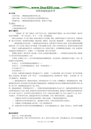 粤教版高中语文必修3 奇妙的超低温世界