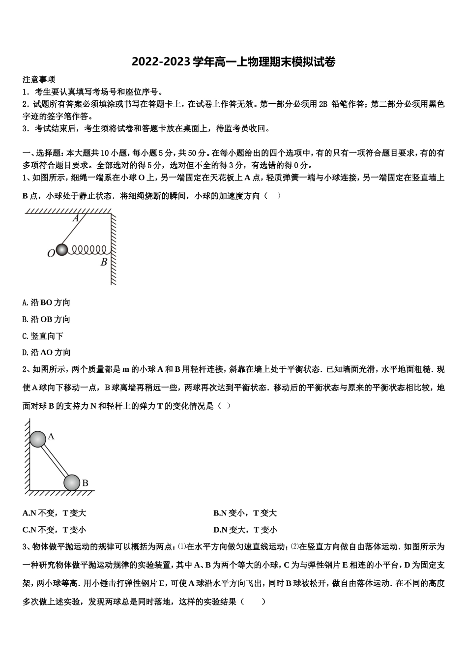 2022年甘肃省嘉峪关市物理高一第一学期期末学业水平测试模拟试题含解析_第1页