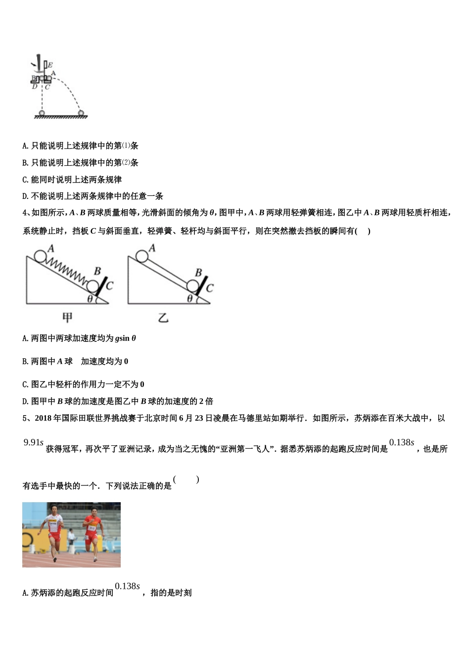 2022年甘肃省嘉峪关市物理高一第一学期期末学业水平测试模拟试题含解析_第2页