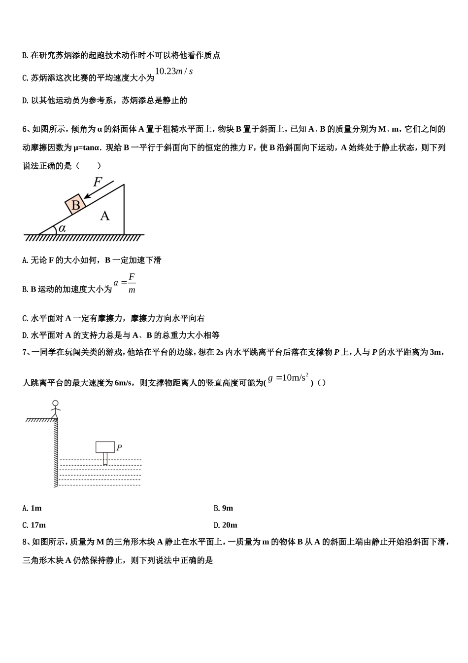 2022年甘肃省嘉峪关市物理高一第一学期期末学业水平测试模拟试题含解析_第3页