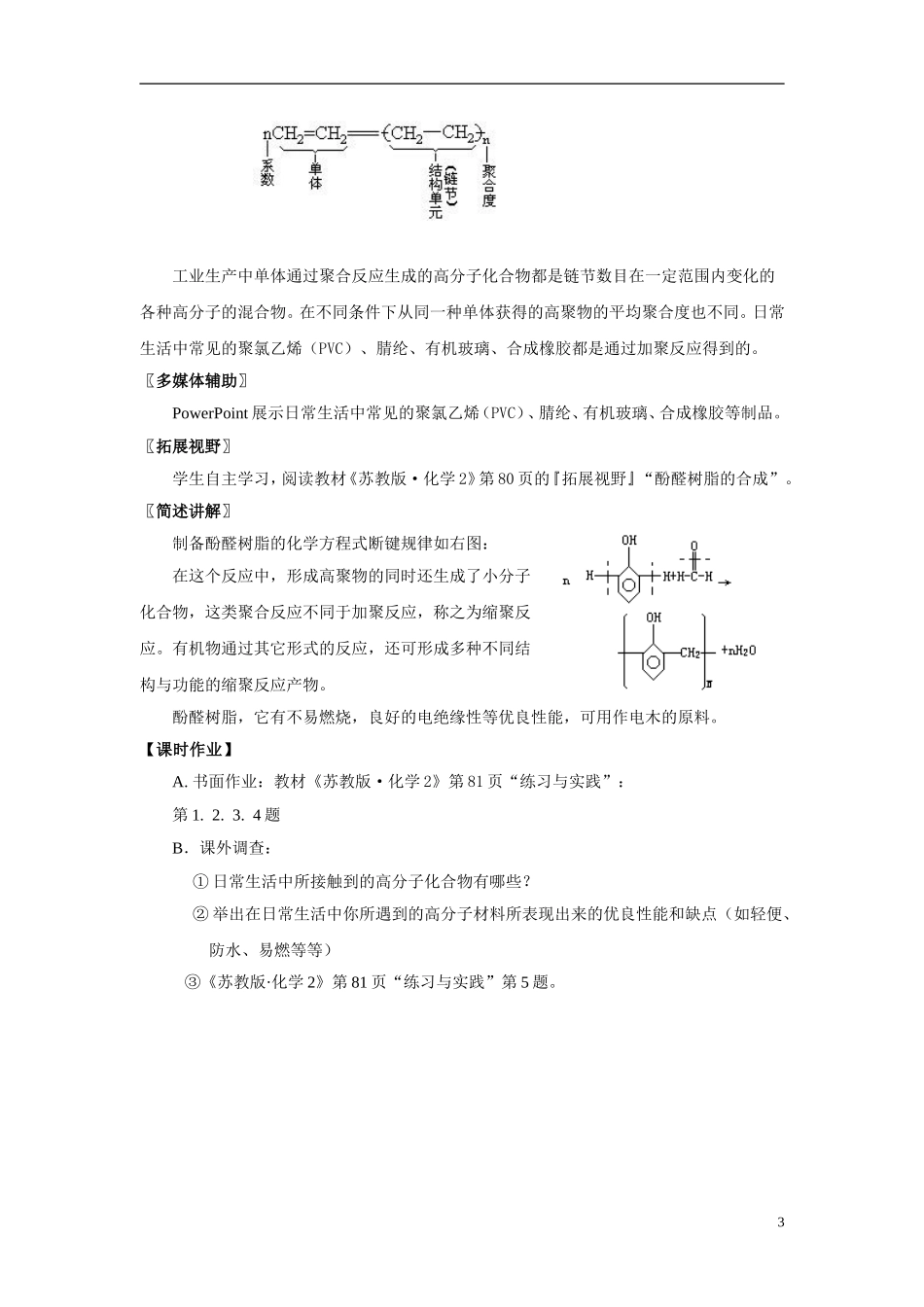 2013-2014学年高中化学 3.3.2有机物高分子的合成教案 苏教版必修2_第3页