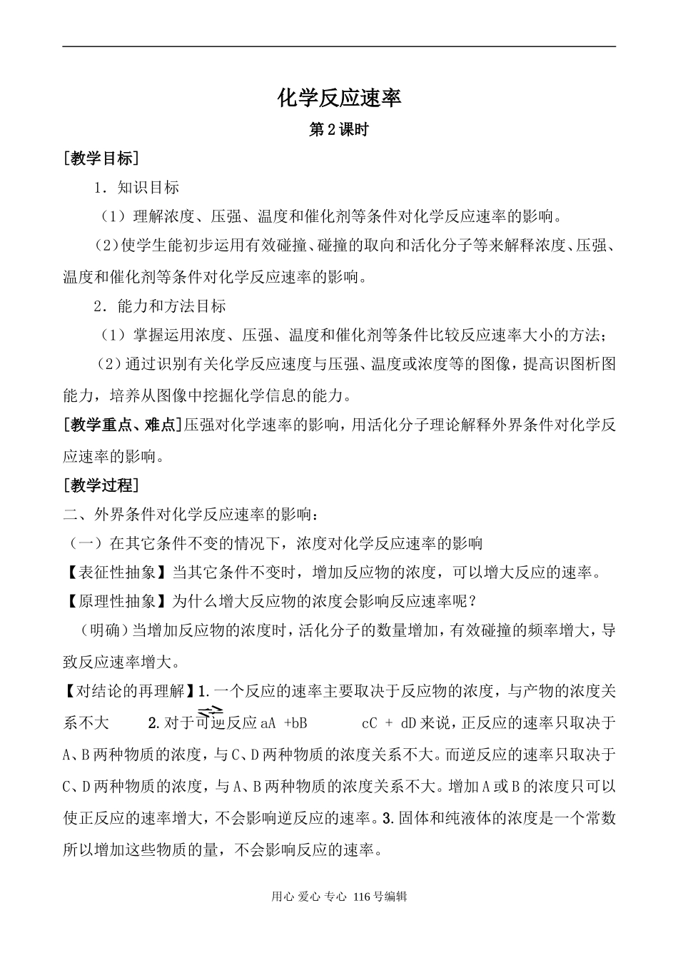 新人教选修4高中化学化学反应速率 第2课时_第1页