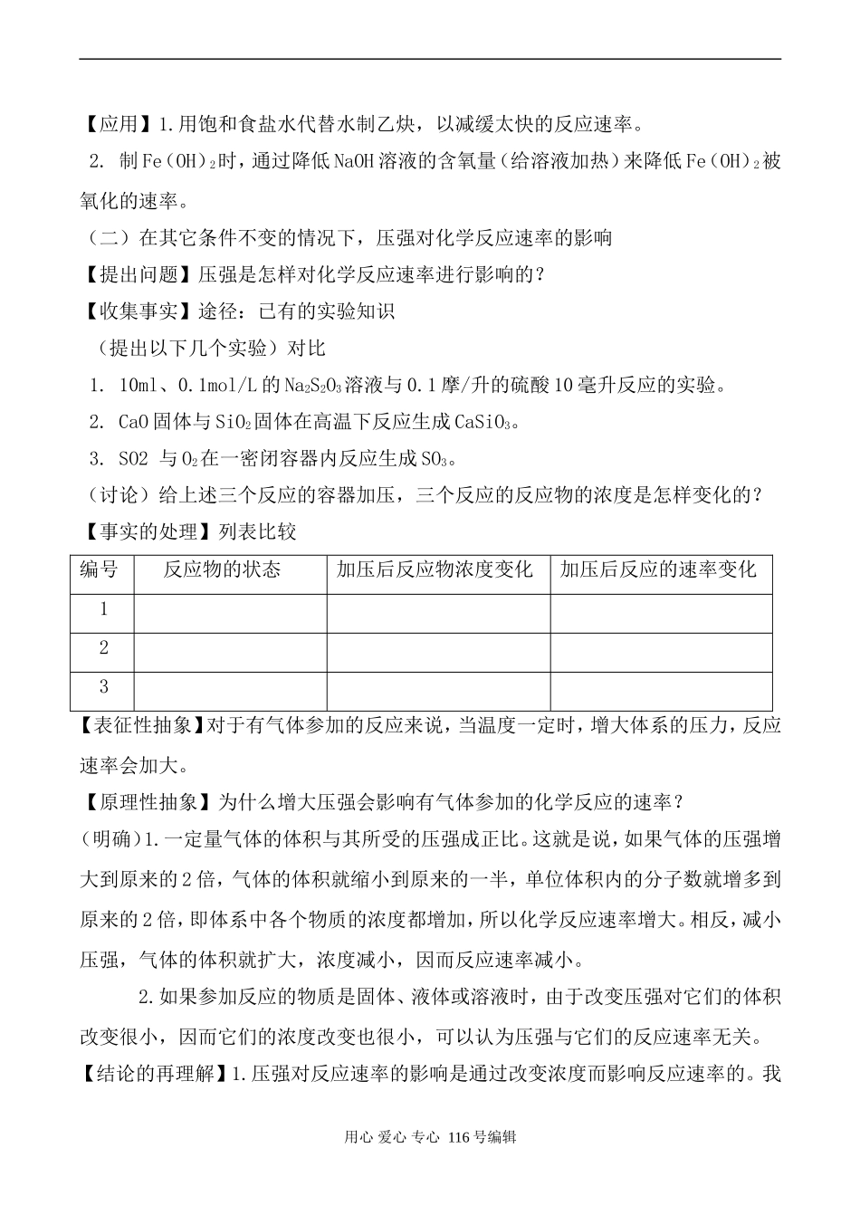 新人教选修4高中化学化学反应速率 第2课时_第2页