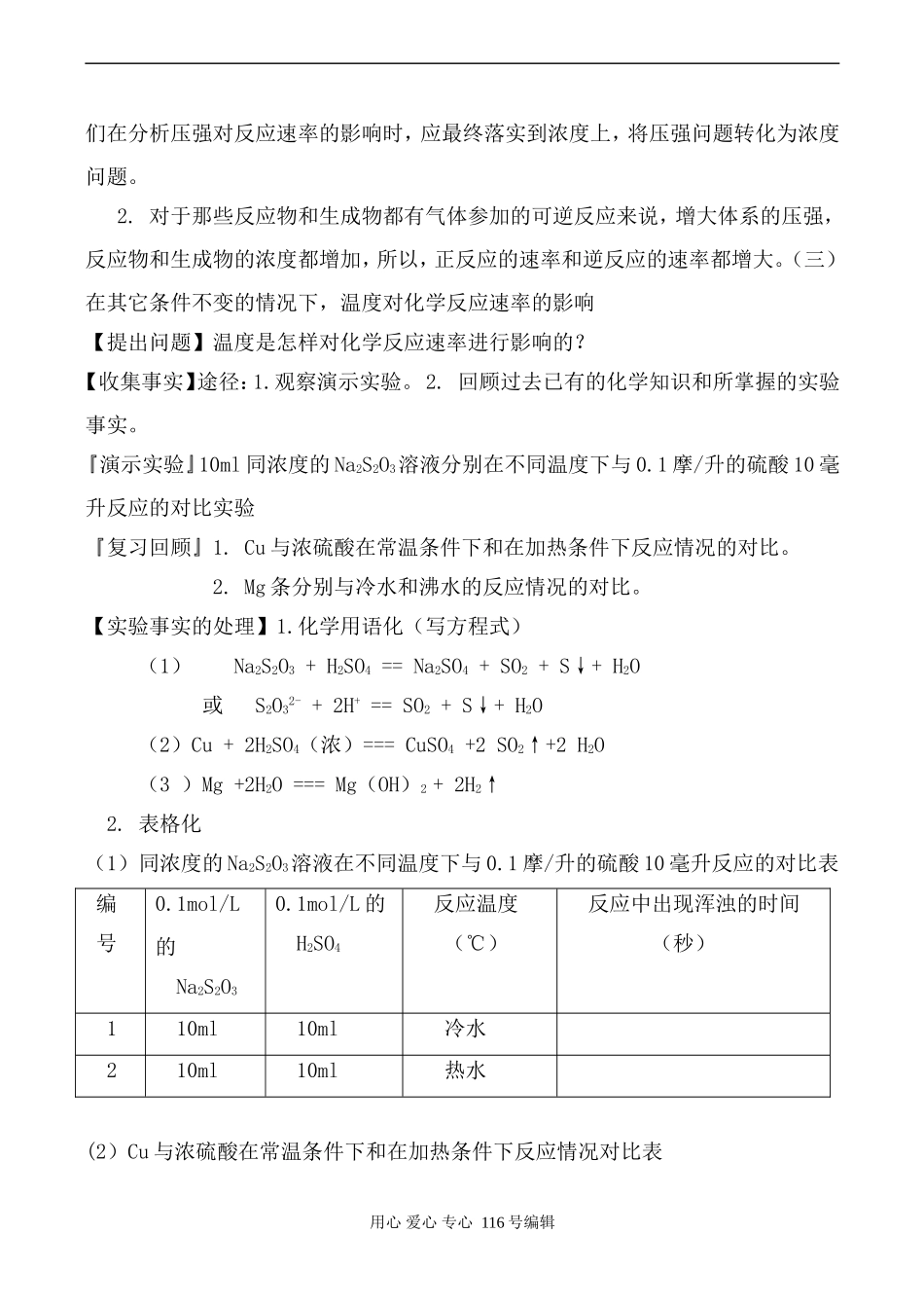 新人教选修4高中化学化学反应速率 第2课时_第3页