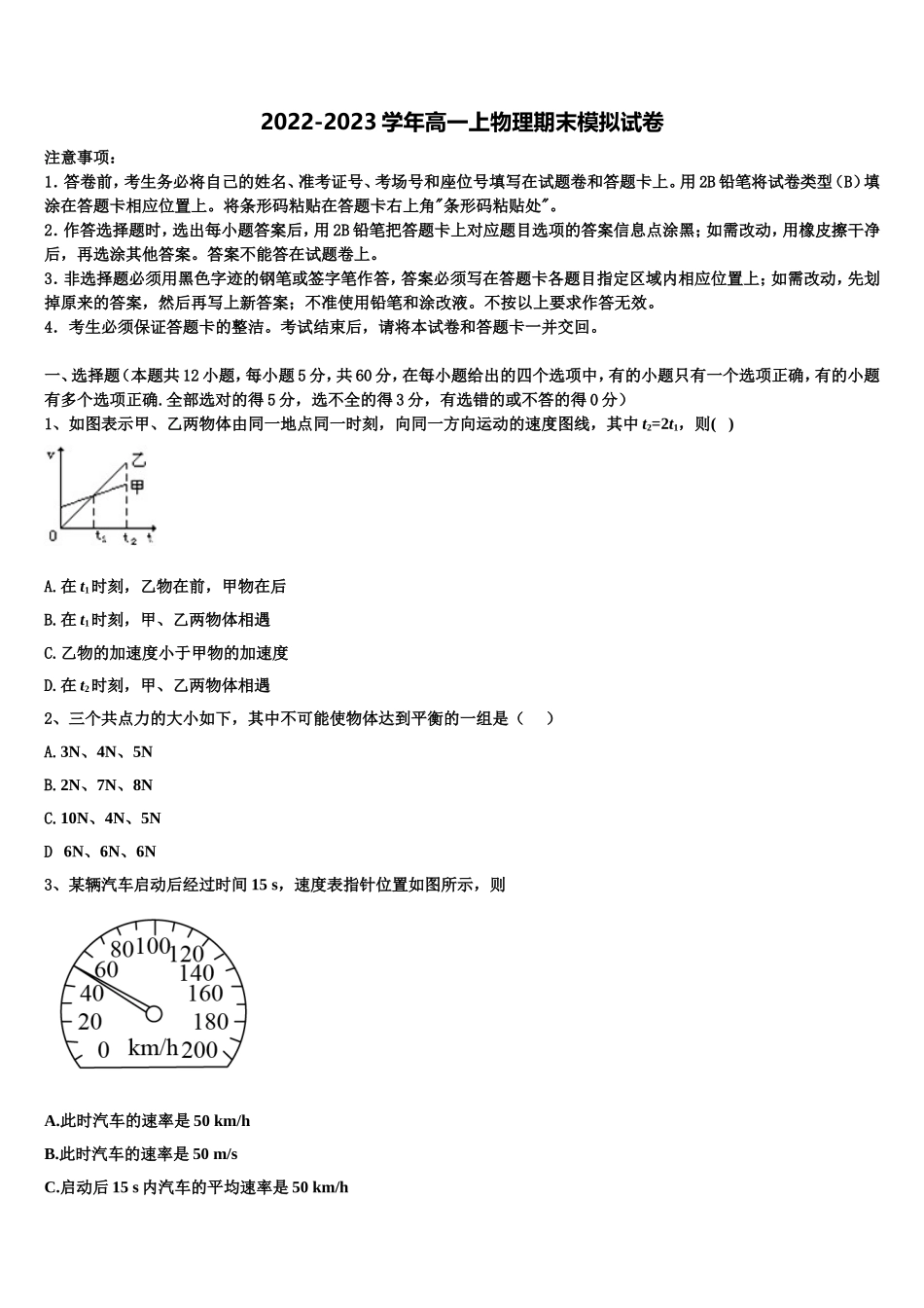 2022-2023学年河北省石家庄市第十五中学高一物理第一学期期末质量跟踪监视试题含解析_第1页