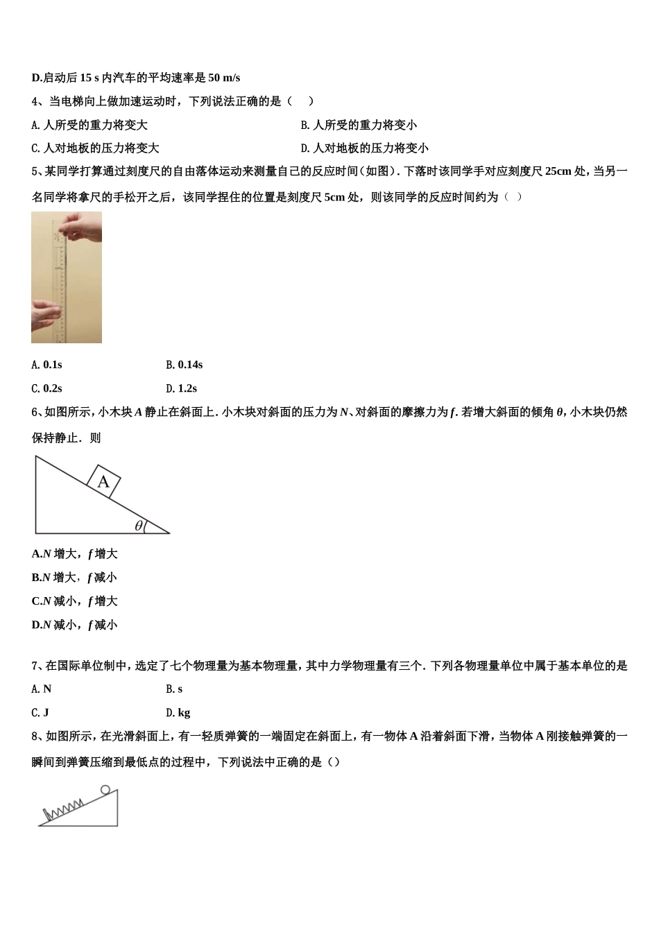 2022-2023学年河北省石家庄市第十五中学高一物理第一学期期末质量跟踪监视试题含解析_第2页