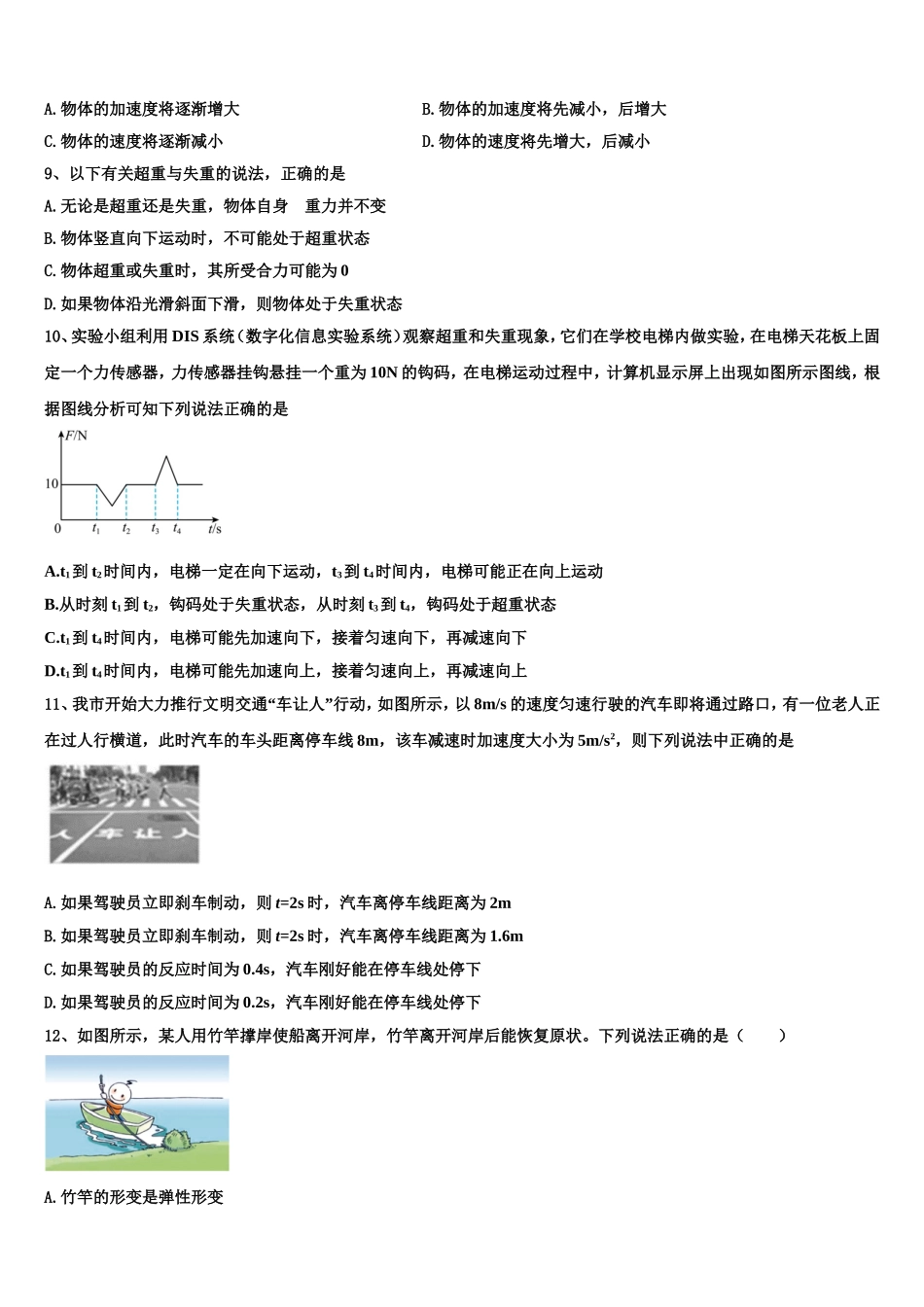 2022-2023学年河北省石家庄市第十五中学高一物理第一学期期末质量跟踪监视试题含解析_第3页