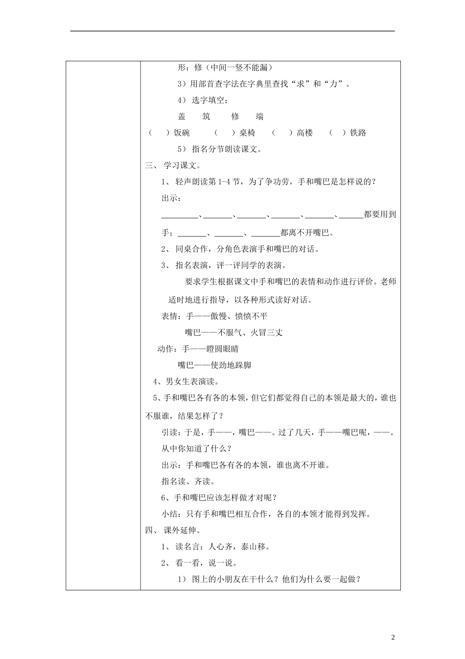 一年级语文下册 谁的本领大教案 沪教版_第2页