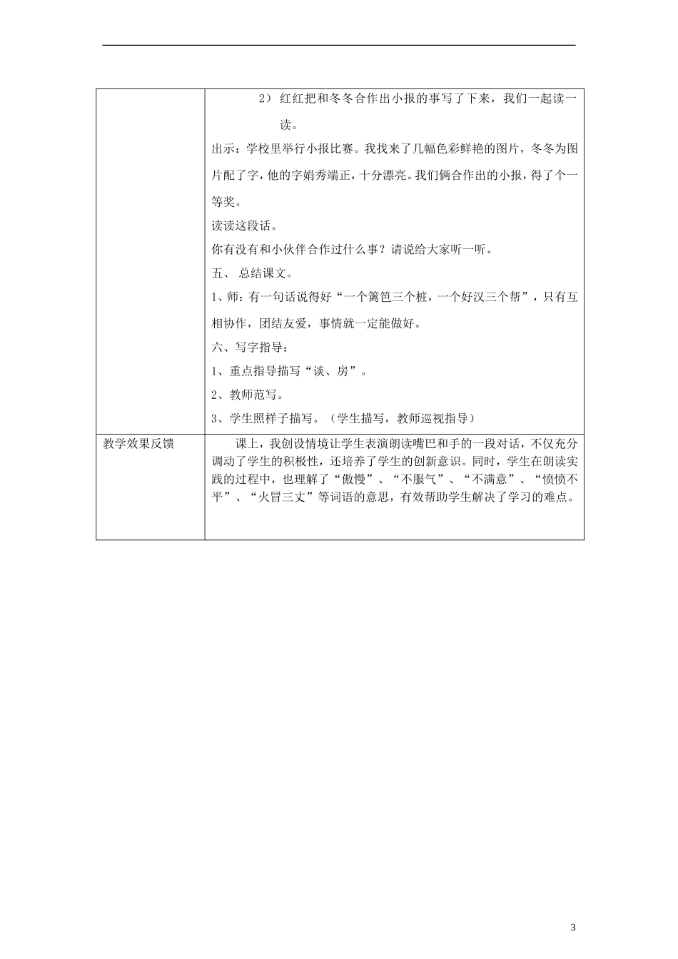 一年级语文下册 谁的本领大教案 沪教版_第3页