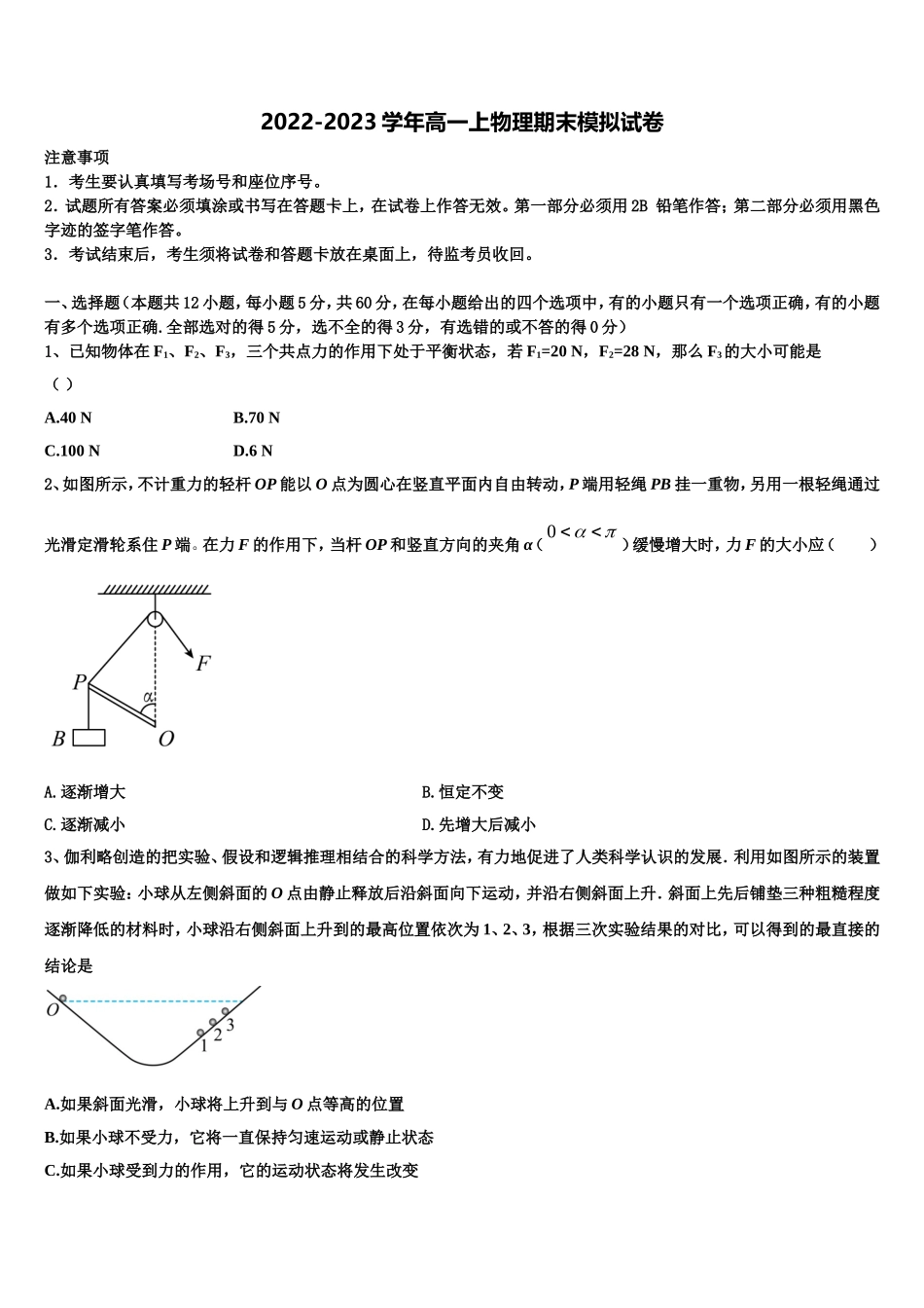 2022-2023学年福建省百校物理高一第一学期期末考试模拟试题含解析_第1页