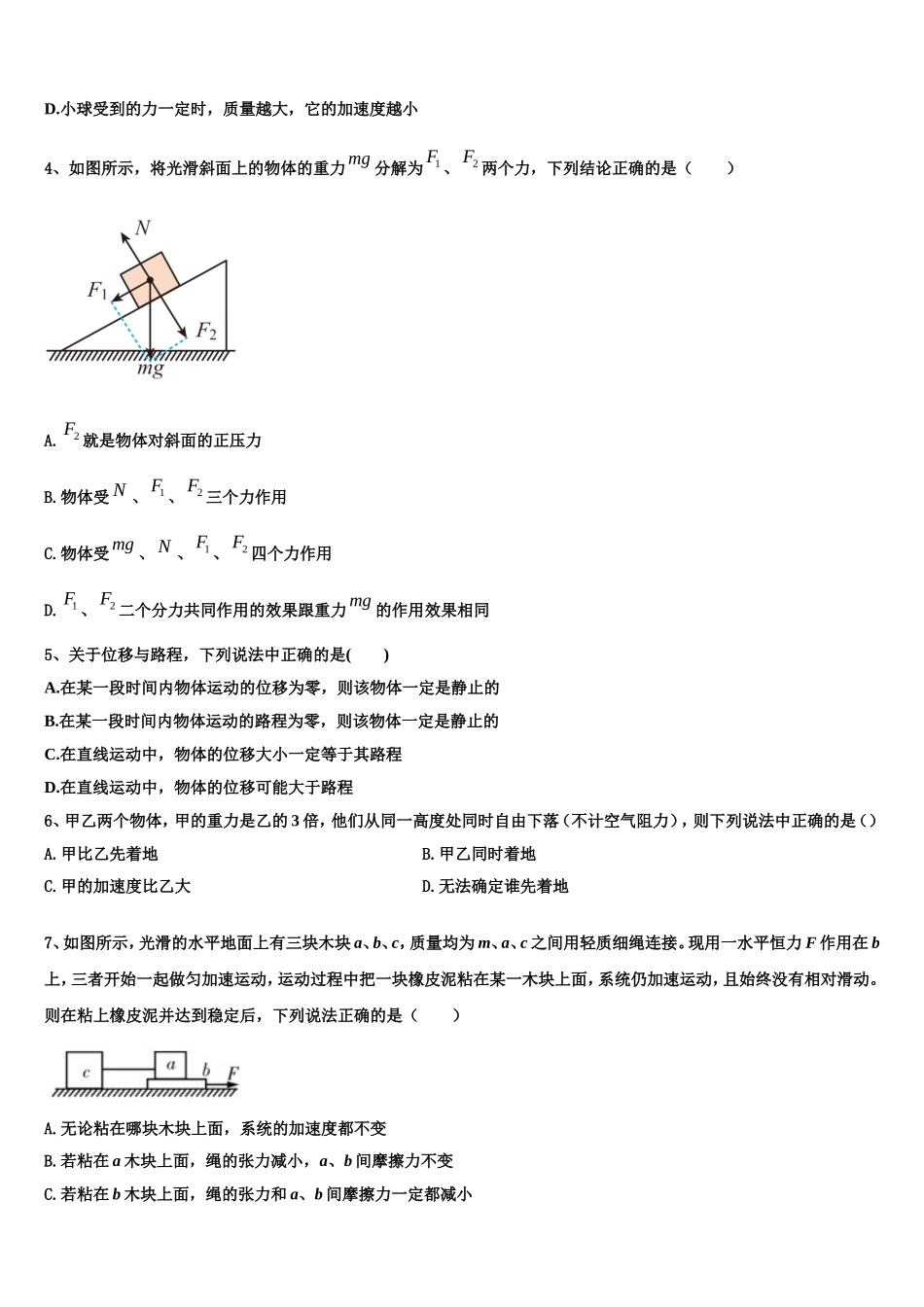 2022-2023学年福建省百校物理高一第一学期期末考试模拟试题含解析_第2页