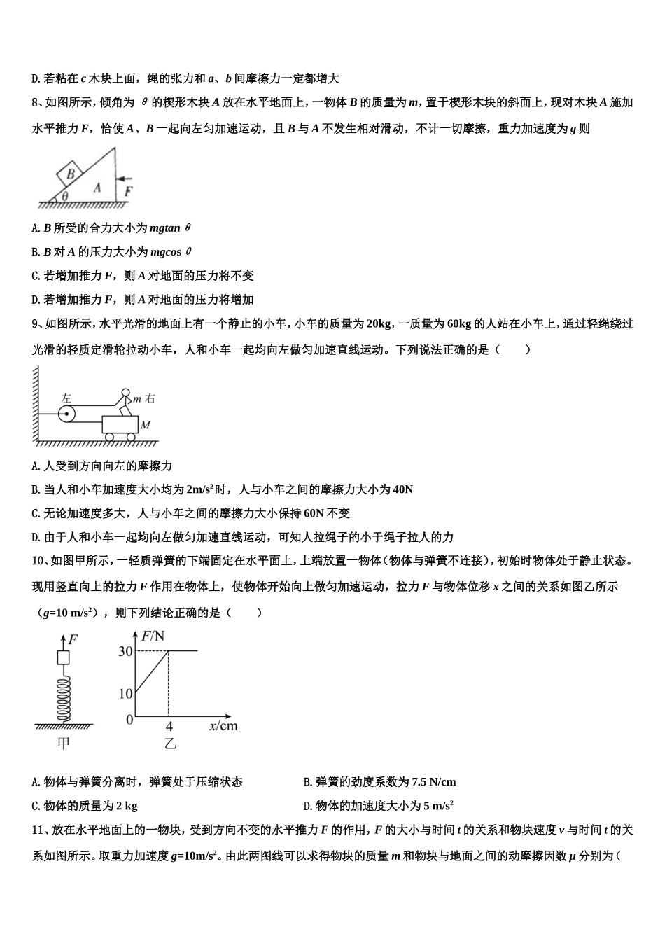 2022-2023学年福建省百校物理高一第一学期期末考试模拟试题含解析_第3页