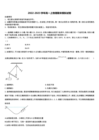 2022-2023学年福建省百校物理高一第一学期期末考试模拟试题含解析