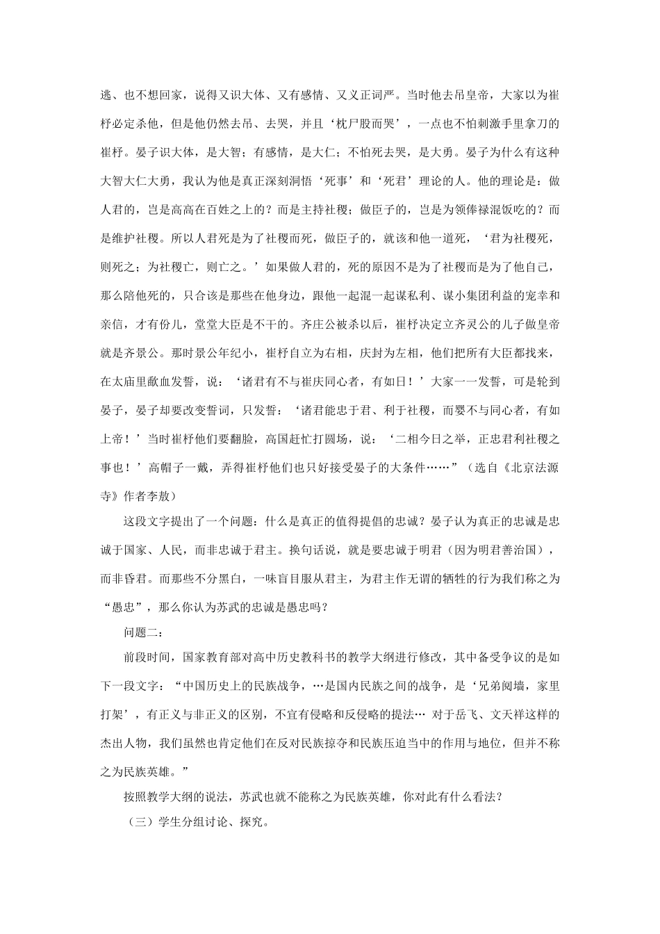 2012高中语文 4自读《苏武传》第三课时教案 鲁人版必修3_第2页