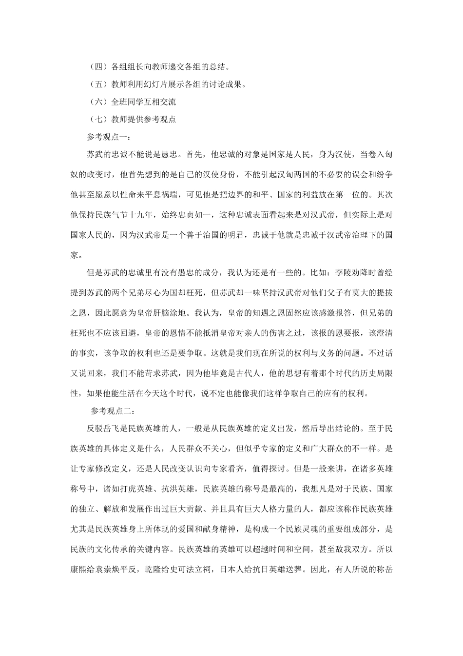 2012高中语文 4自读《苏武传》第三课时教案 鲁人版必修3_第3页