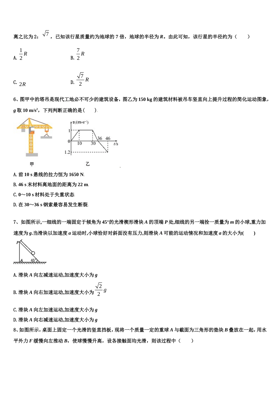 2022-2023学年安徽省宣城市第十三中学高一物理第一学期期末综合测试试题含解析_第2页