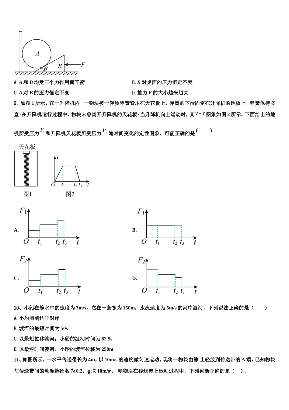 2022-2023学年安徽省宣城市第十三中学高一物理第一学期期末综合测试试题含解析_第3页