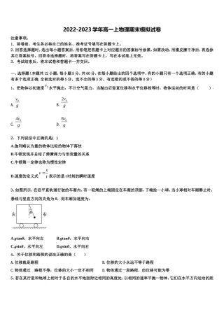 2022-2023学年安徽省宣城市第十三中学高一物理第一学期期末综合测试试题含解析