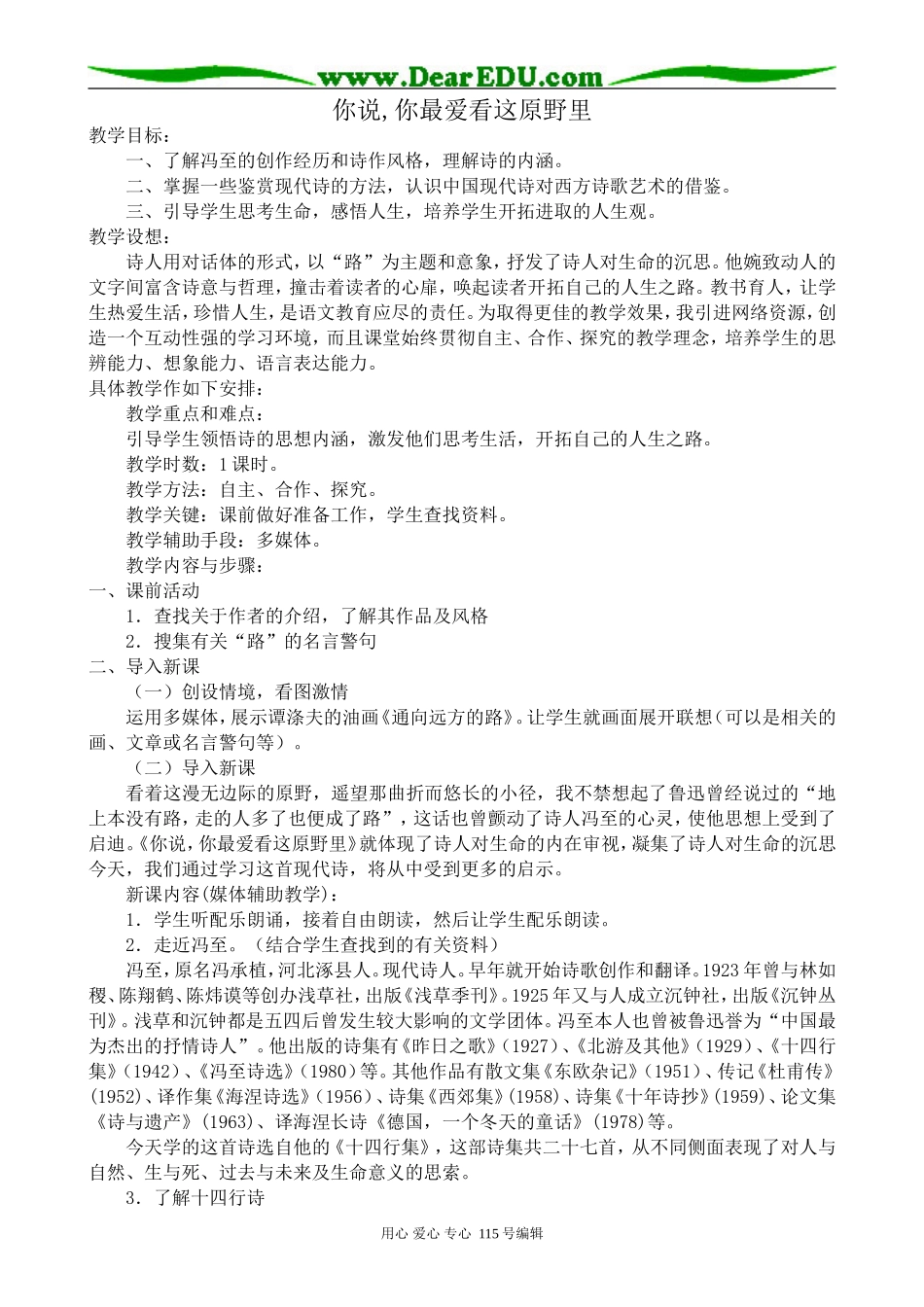 语文版高中语文第一册你说,你最爱看这原野里_第1页
