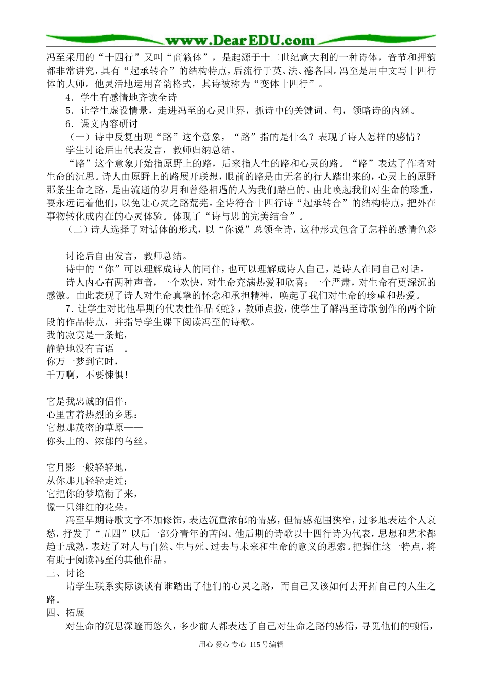 语文版高中语文第一册你说,你最爱看这原野里_第2页