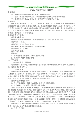 语文版高中语文第一册你说,你最爱看这原野里