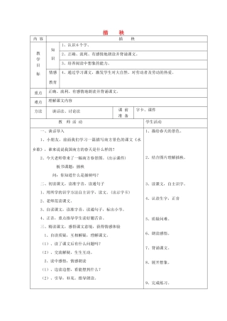 一年级语文下册 3 春天 插秧（第1课时）教案 北师大版-北师大版小学一年级下册语文教案