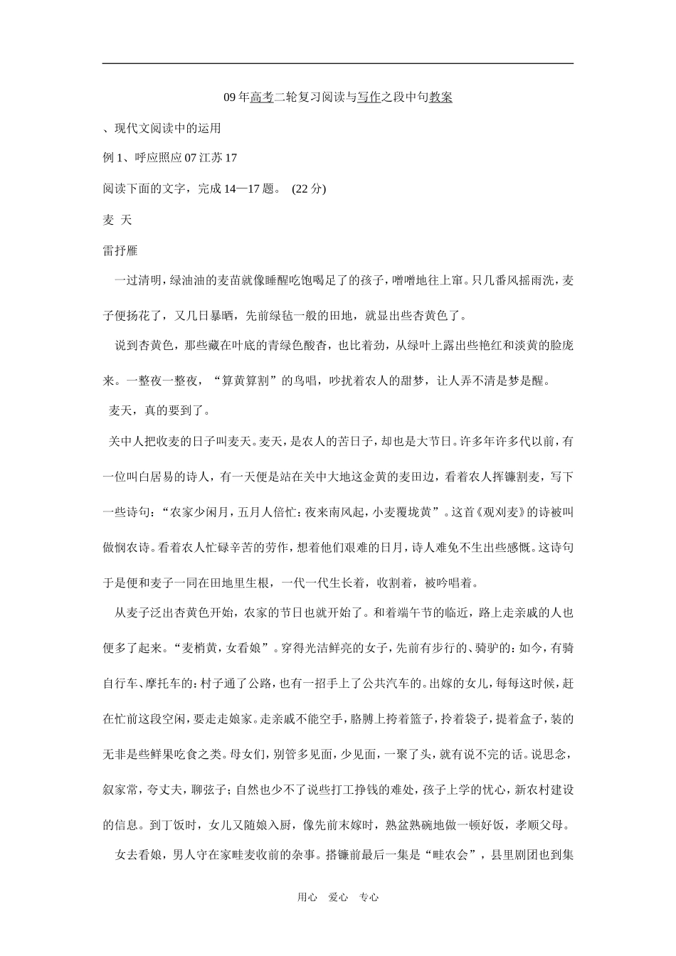 09年高考二轮复习阅读与写作段中句之教案1_第1页