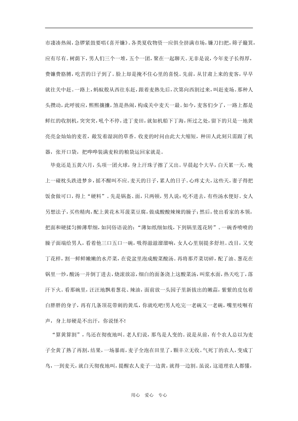 09年高考二轮复习阅读与写作段中句之教案1_第2页