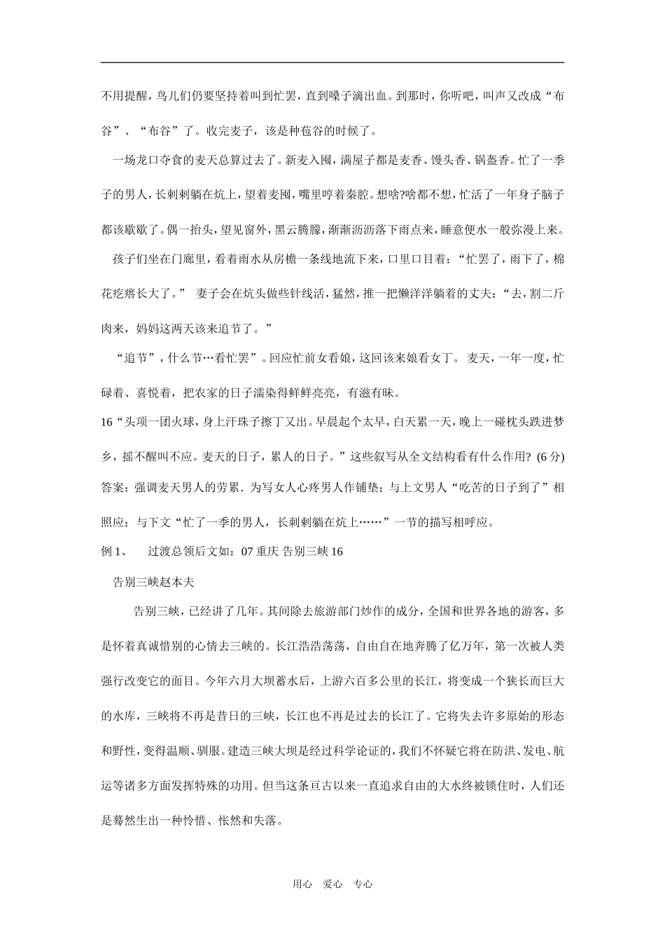 09年高考二轮复习阅读与写作段中句之教案1_第3页