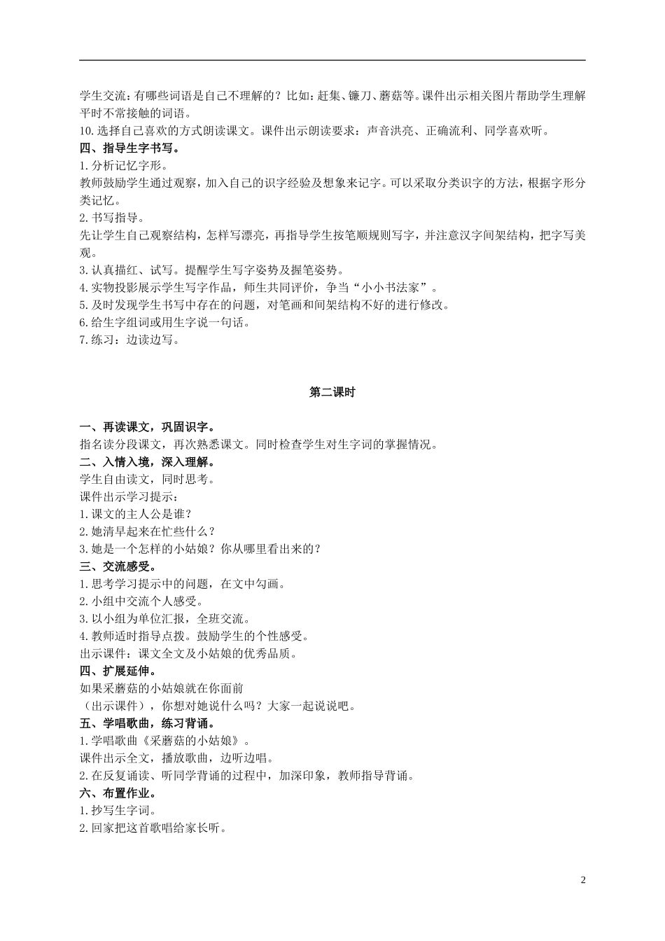 二年级语文上册  采蘑菇的小姑娘 4教案 冀教版_第2页