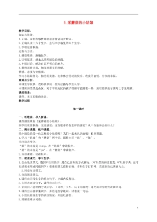 二年级语文上册  采蘑菇的小姑娘 4教案 冀教版