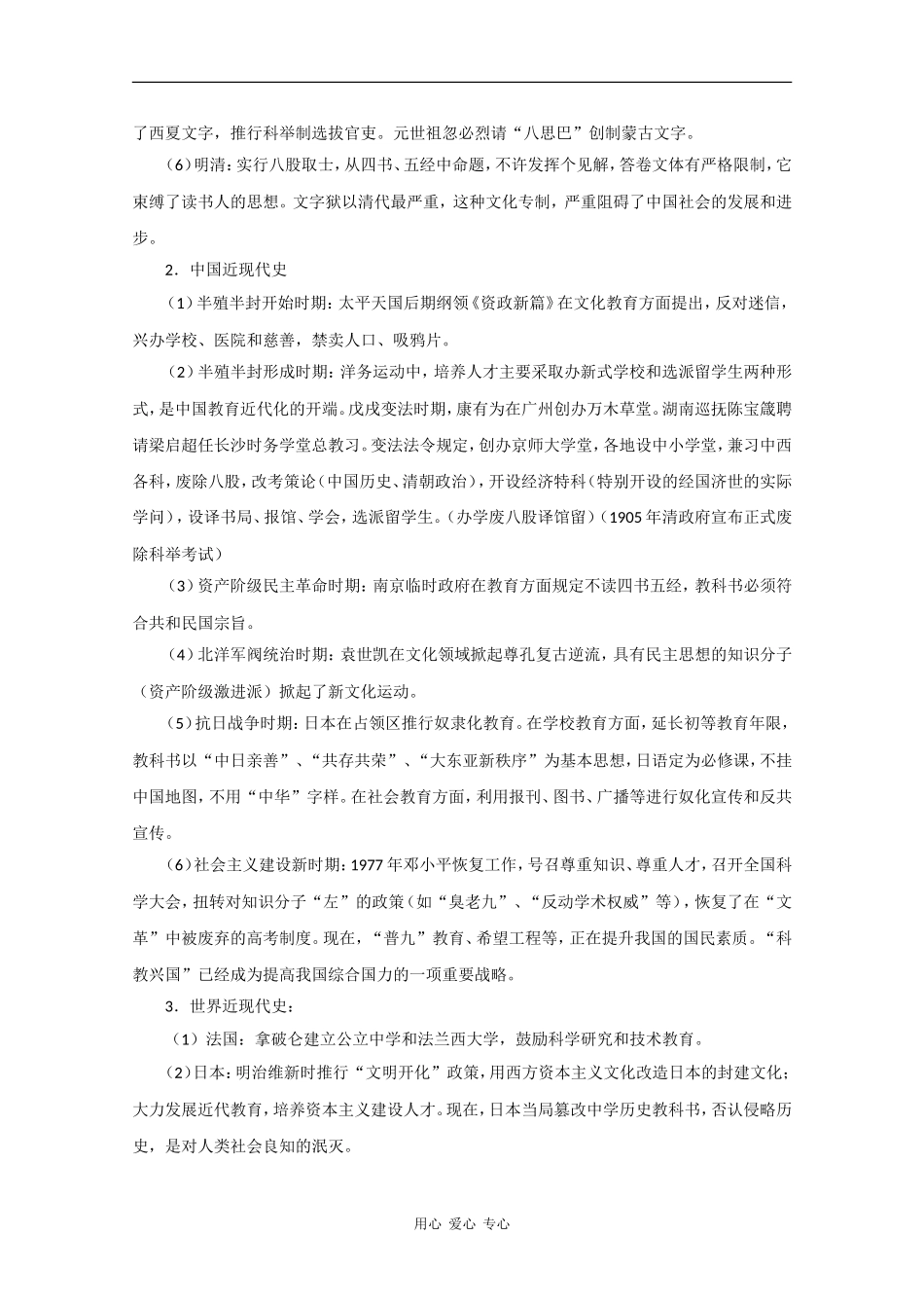 2010届高三历史高考二轮专题教案：古今中外文化教育制度_第2页